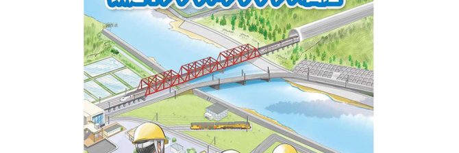 100年以上も「鉄道」を支える”縁の下の力持ち”ってどんな仕事？【土木学会】