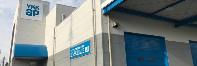 YKK APのエクステリア施工技術研修所を見学してみた