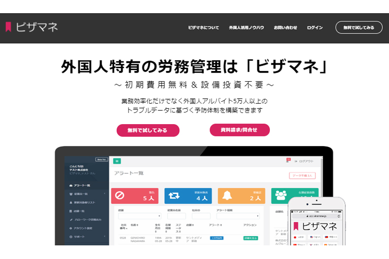 外国人特有の労務管理は「ビザマネ」