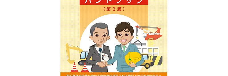 YouTubeチャンネルで法令遵守ガイドラインなどの説明動画を公開【国交省】