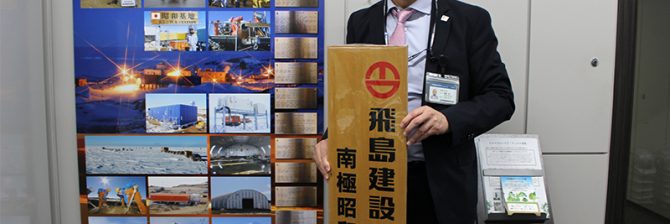 “地球の最果て”に道を造る「南極観測隊」として働く技術者の矜持【飛島建設】