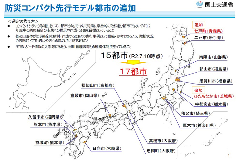 防災コンパクト先行モデル都市の選定状況（第2回防災TF会議資料） / 国土交通省