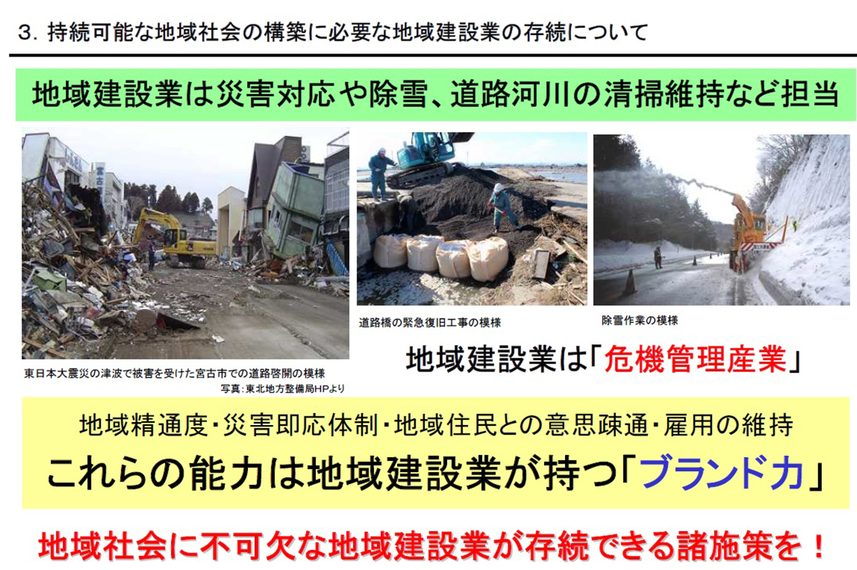 地域建設業者は、災害対応だけでなく日頃から地域インフラの維持整備で活躍している / 出典：東北建設業協会連合会