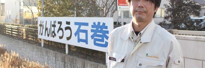 「地元の人間の意地。ただ、それだけ」 家族を失ってもなお、愛する石巻の復興に命を懸けた現場監督