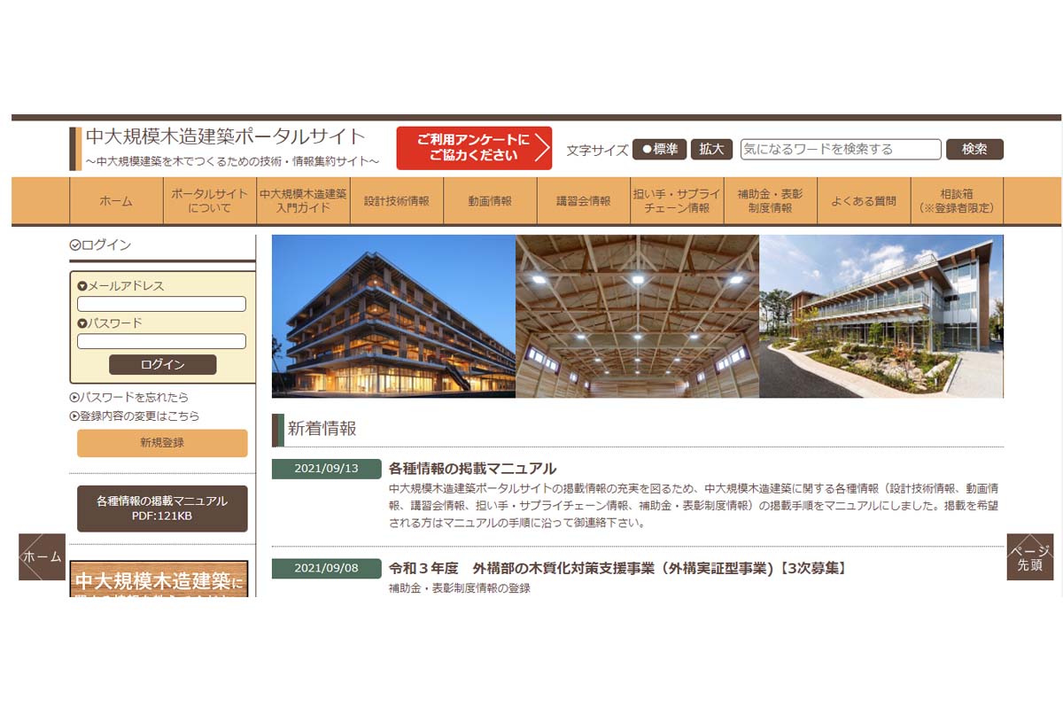 「中大規模木造建築ポータルサイト」