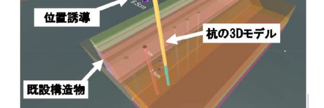 杭打設の施工管理を合理化できるシステムを開発。高精度で効率的な施工が可能に【東洋建設】