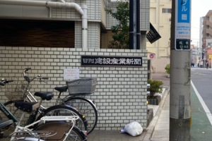 「日刊建設産業新聞」廃刊の裏側。淘汰の時代を迎えた建設業界紙