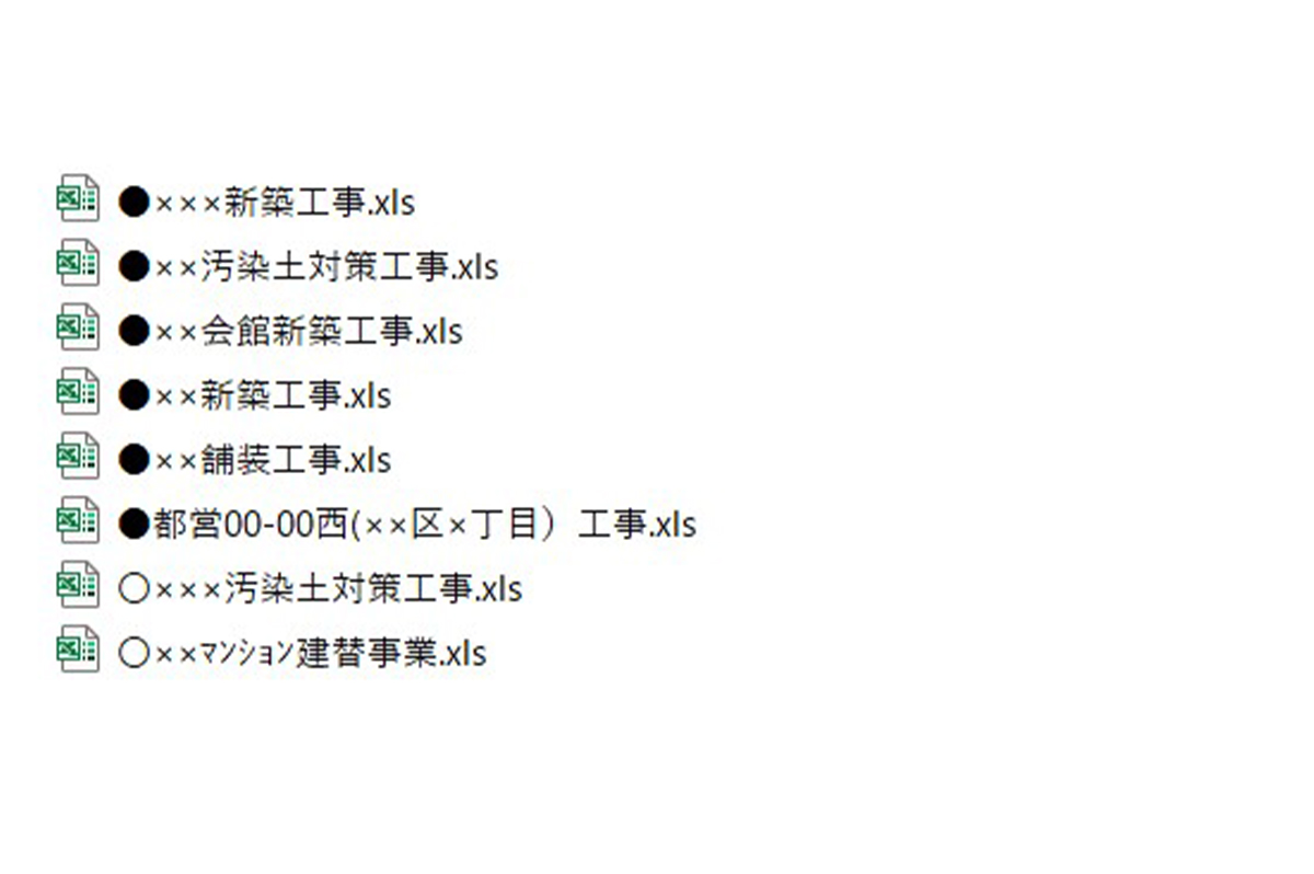 見積の Excel シートのアイコンにも一見して受注比率が分かるように受注を〇、失注を●と視認性を上げる