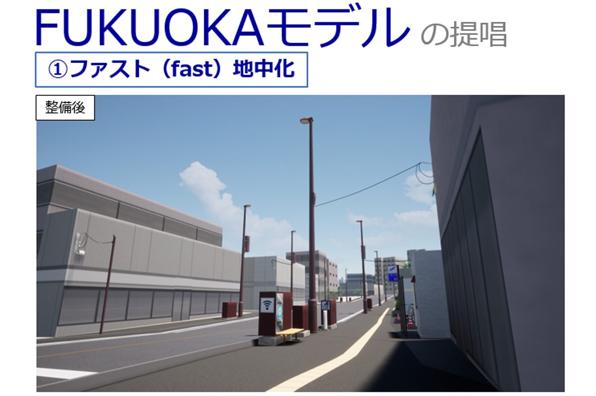 ファスト地中化の整備後