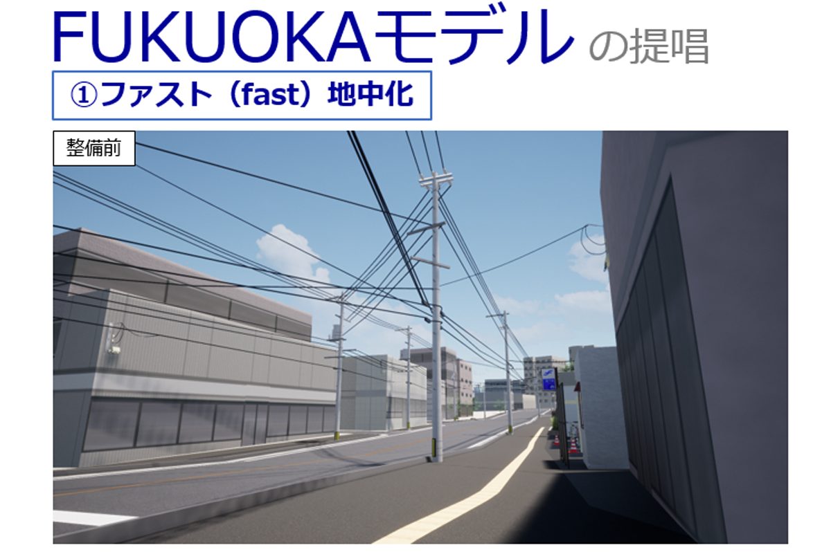 ファスト地中化の整備前