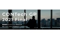 『CONTech GP(コンテックグランプリ)』エントリー受付中!~応募締切は8/17まで~
