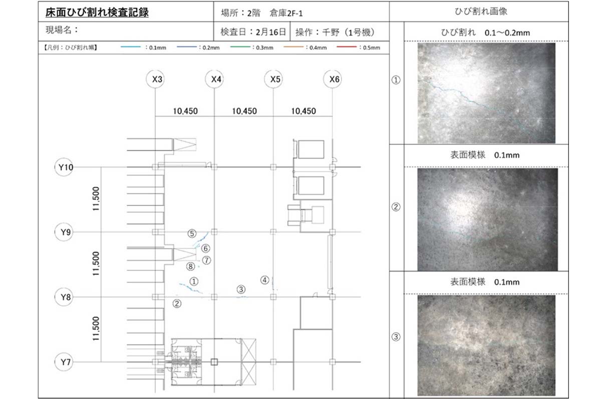 ひび割れ検査記録