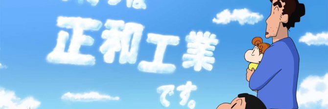 「”クレヨンしんちゃん”と全国へ」 春日部のリノベ会社が2年で50人を採用し急拡大中