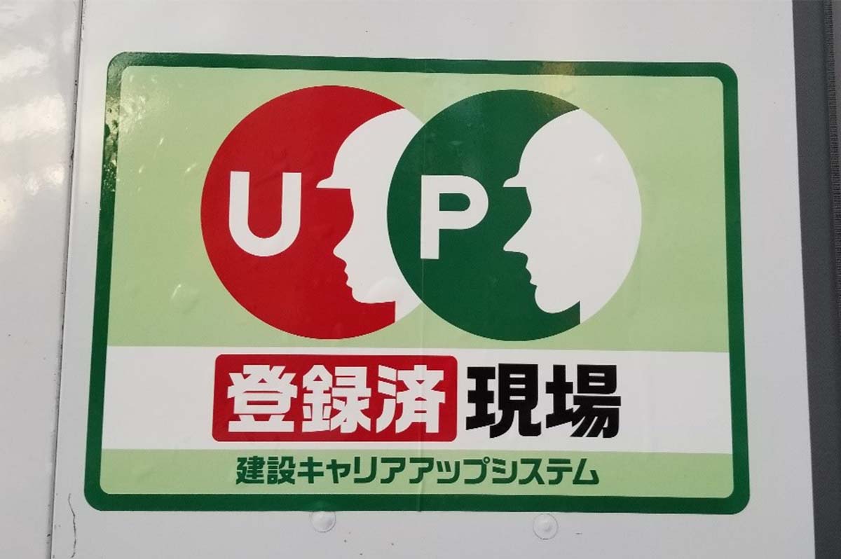 現場IDが取得済みで、就業履歴が可能であることをアピールする「現場登録済ステッカー」