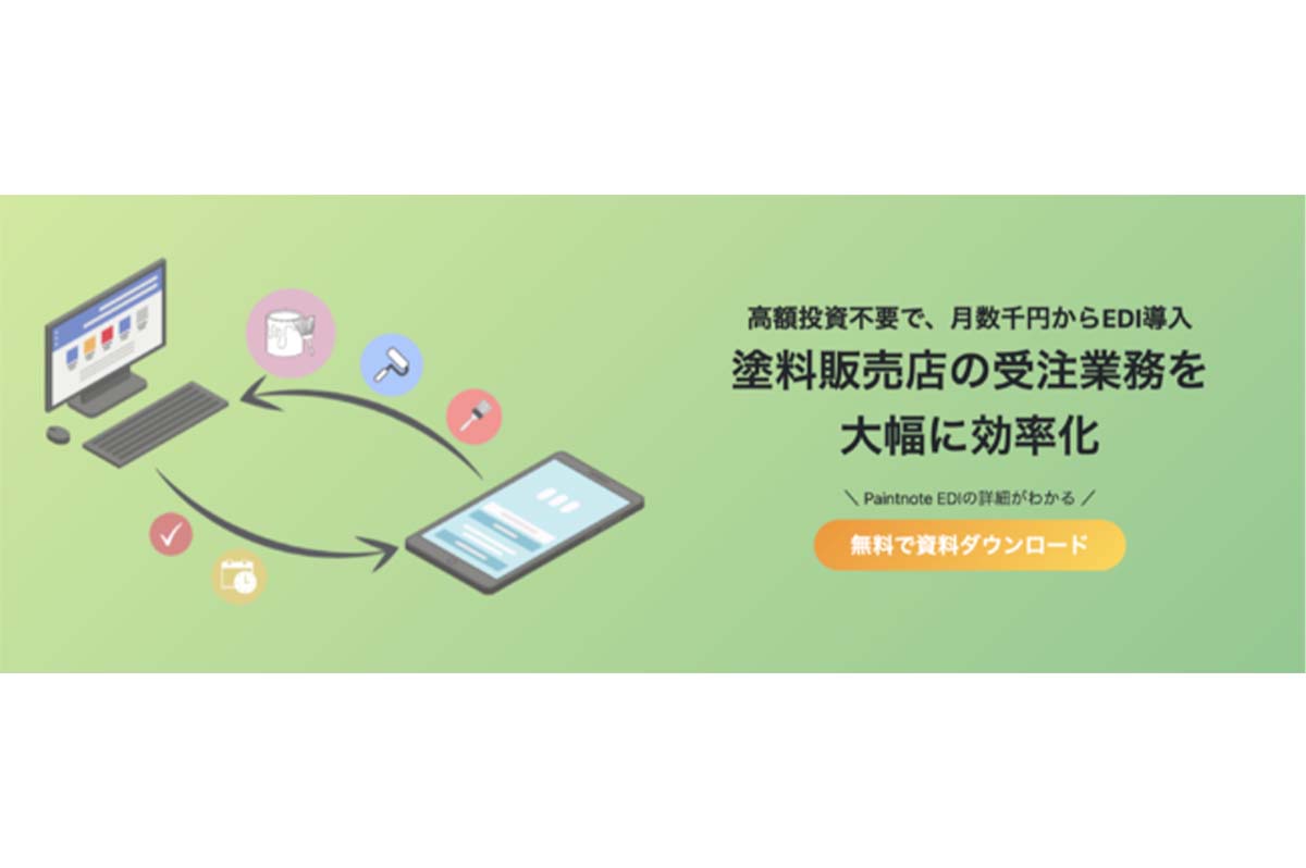 塗料販売業界でもデジタルの波が押し寄せる / Paintnote株式会社Webサイトより引用
