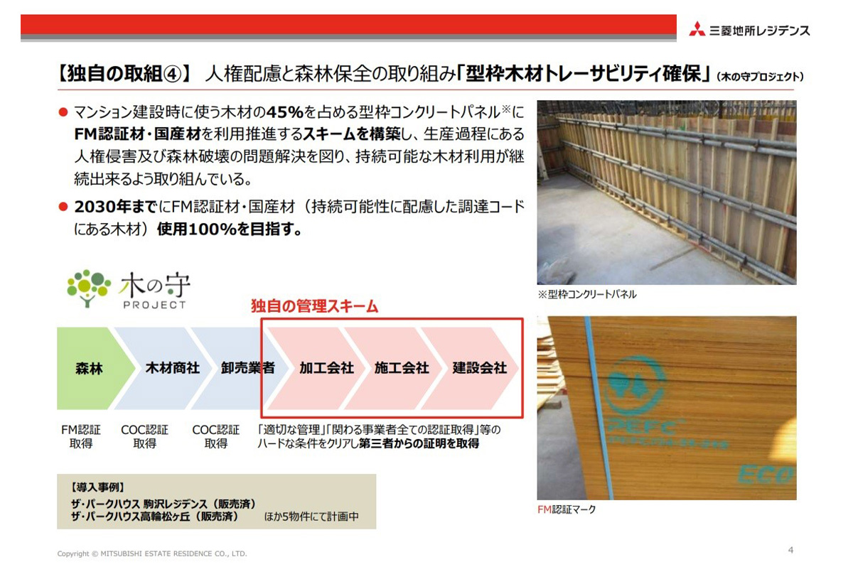 型枠コンクリートパネルで持続可能な木材利用を継続できるよう取り組む