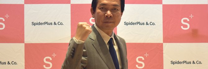 【スパイダープラス】”建設DX銘柄”として初の上場から1年の節目