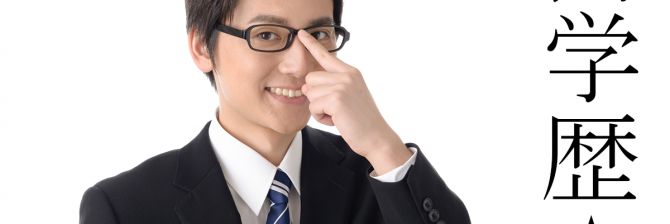 すぐ職人と喧嘩するのはやめてくれ！高学歴な奴ほど成功しない建設業界