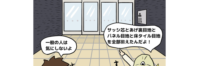 【1コマ漫画で見る】現場監督あるある「納まりを誰かに自慢したいけど…」