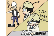 【1コマ漫画で見る】現場監督あるある「さっきの納まりだけど…」