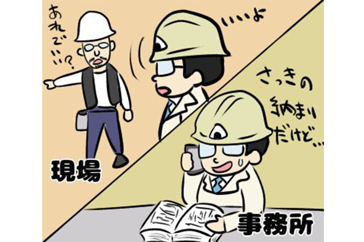 【1コマ漫画で見る】現場監督あるある4選