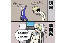 【1コマ漫画で見る】現場監督あるある「今日はもう何もしたくない…」