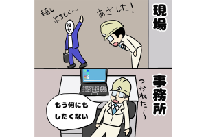 【1コマ漫画で見る】現場監督あるある「今日はもう何もしたくない…」