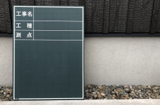 検査官ウケする材料検収の黒板の書き方