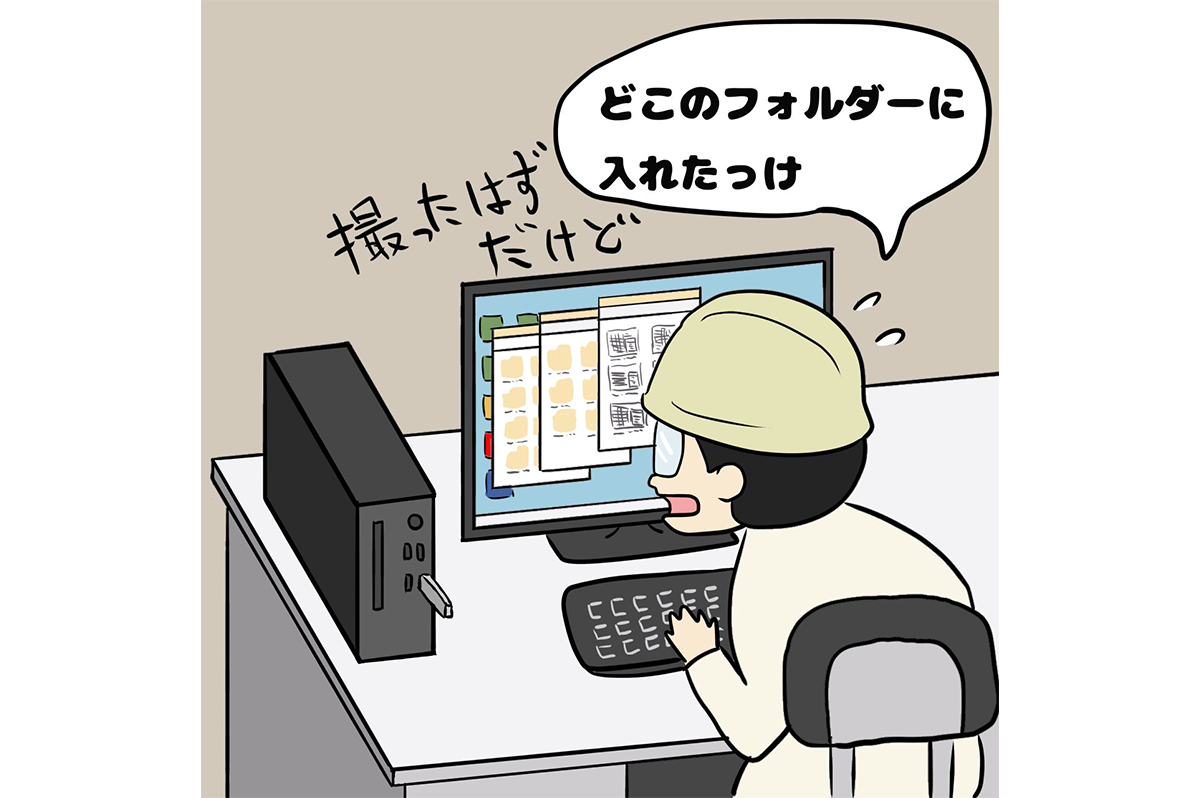撮ったはずだけど・・・どこ？