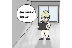 【1コマ漫画で見る】現場監督あるある「逆光でうまく撮れない」