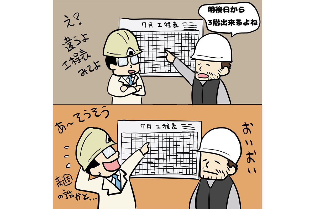 職人さんと話が合わないと思ったら