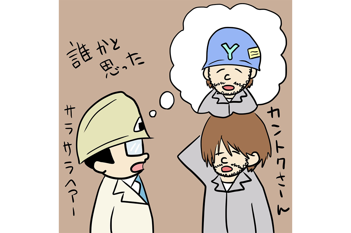誰かと思ったら