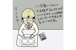 【1コマ漫画で見る】現場監督あるある「寸法線と数値さえあればイケる」