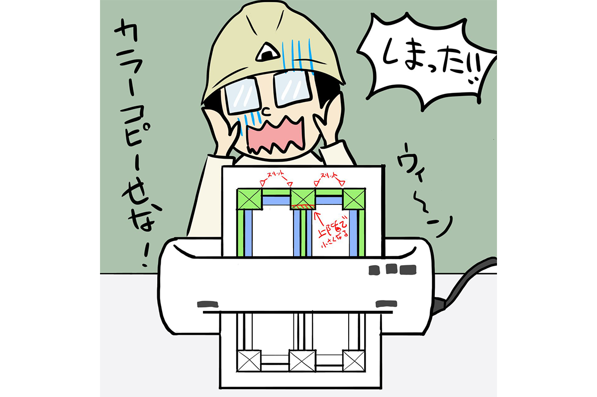 しまった！カラーコピーせな！