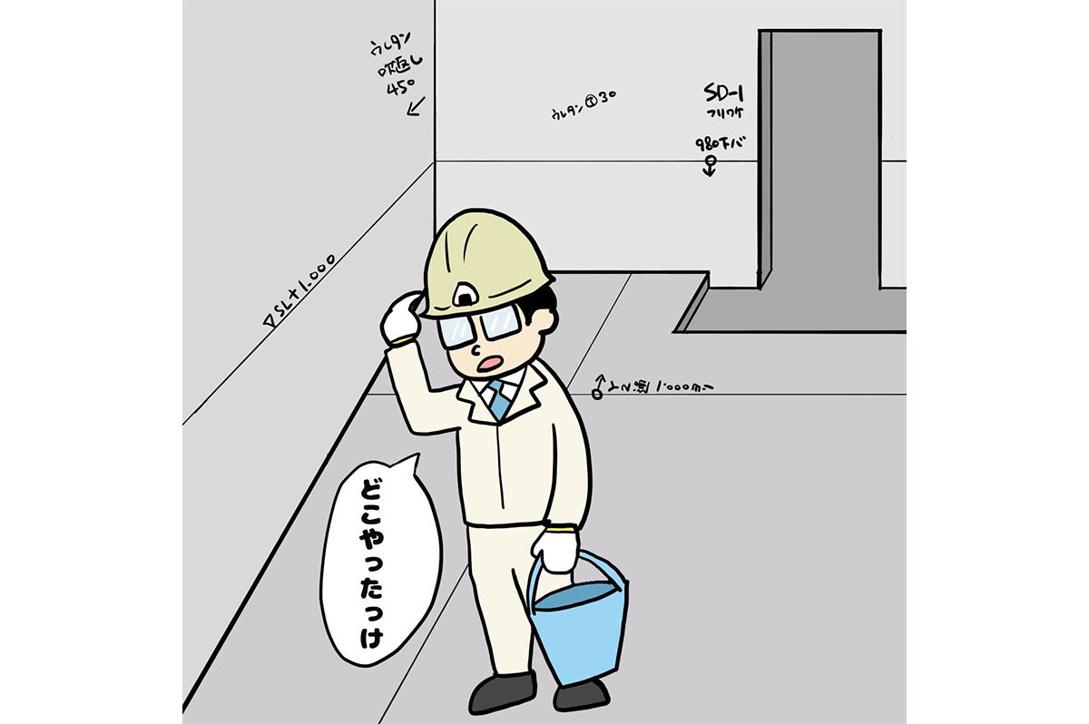 どこやったっけ？