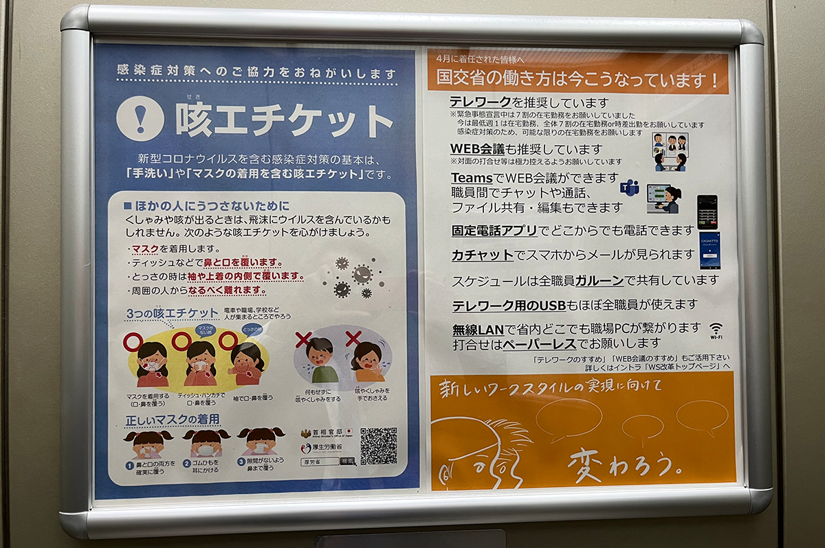本省エレベータ内に掲示された本省での働き方改革に関するポスター（右）