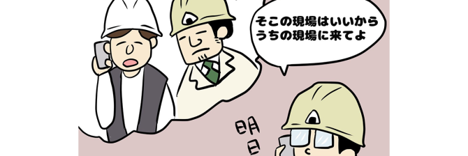【1コマ漫画で見る】現場監督あるある「デキる職人さんには頼りがち」