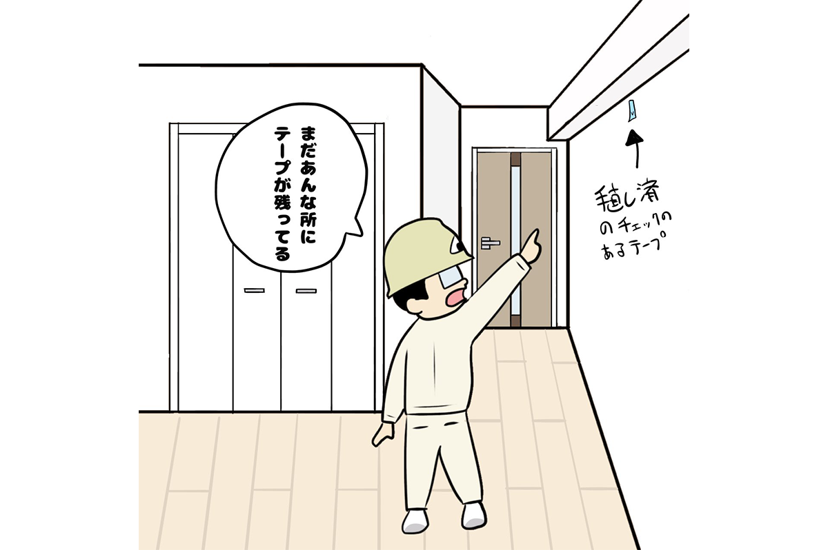 あ！まだテープ残ってた