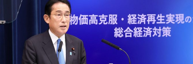 新たな総合経済対策が閣議決定。強靭化の加速や公共事業量の確保、資材高への対応など