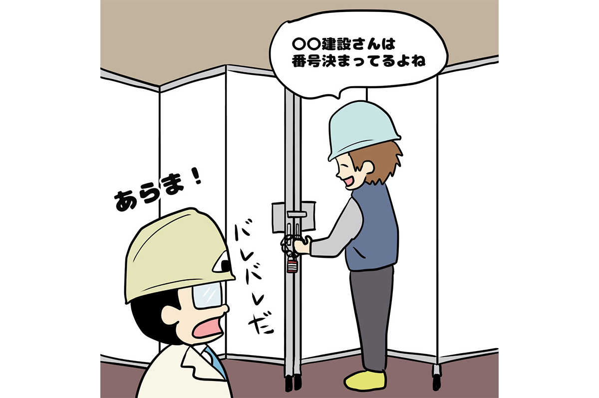 あらま！バレバレだ