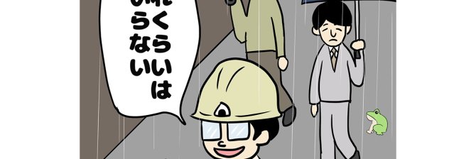 【1コマ漫画で見る】現場監督あるある「これくらいは傘いらない」