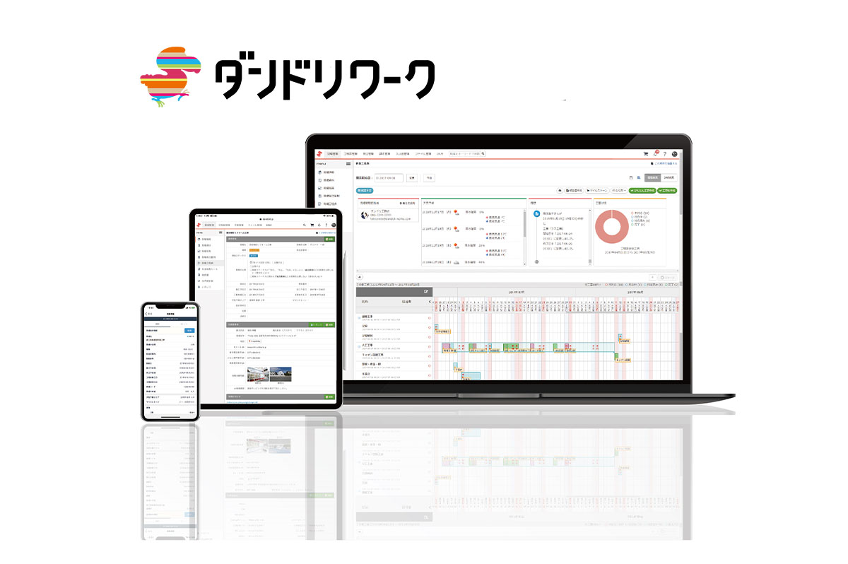 建築現場で起こるムダ・ムリ・ムラを減らし、生産性を高める建築業界に特化した現場管理アプリ「ダンドリワーク」