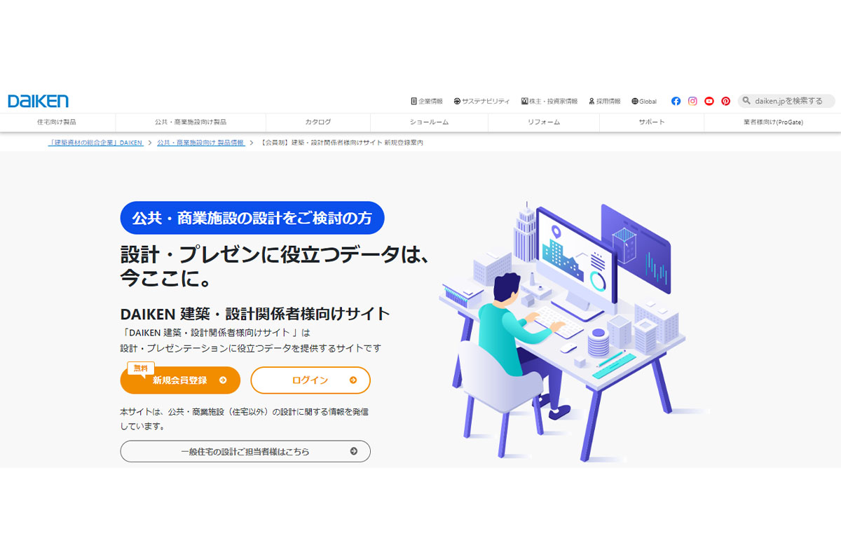 公共・商業施設の設計担当者向けの情報サイト