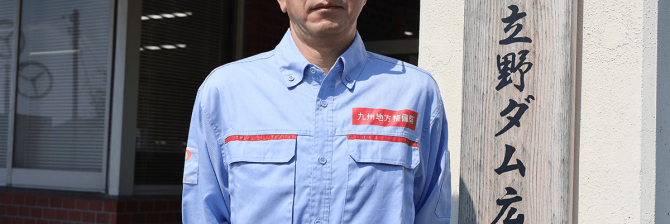 国交省の建設監督官に聞く。ダム建設の最前線ならではの醍醐味とは？