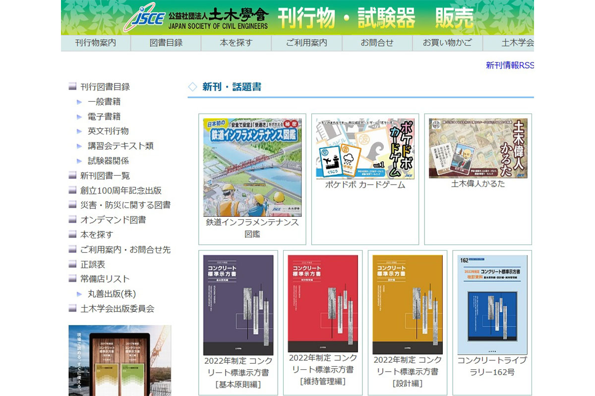 土木学会の購入サイト