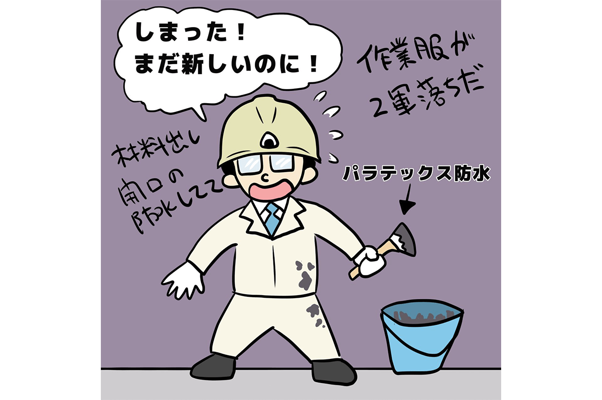 しまった！まだ新しいのに！