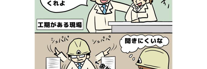 【1コマ漫画で見る】現場監督あるある「工期もなけりゃ、余裕もない」