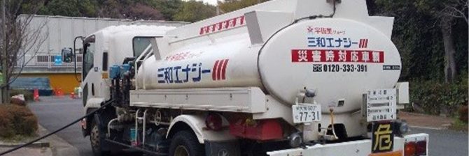 【東急建設】土木現場の発電機に「B100燃料」を本格導入