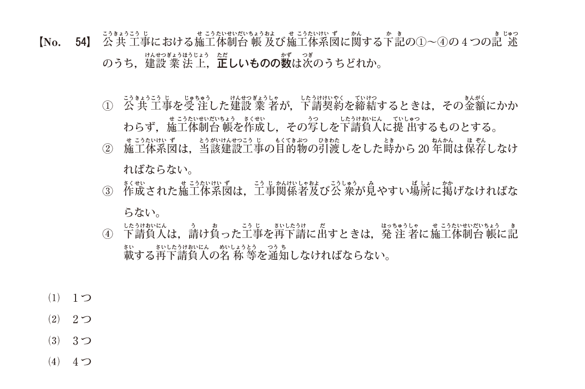 【受検者必見】1級土木施工管理技術検定「第一次検定」試験の出題形式が変更される！？