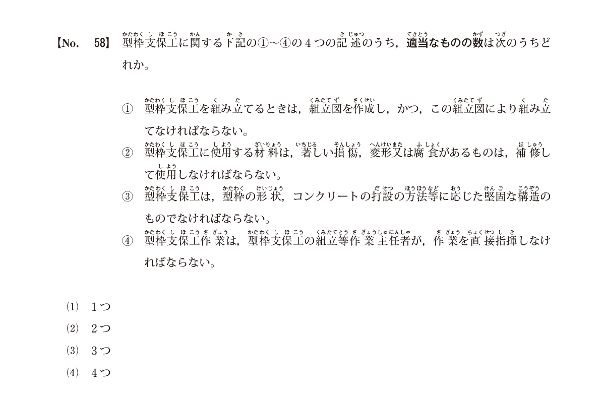 【受検者必見】1級土木施工管理技術検定「第一次検定」試験の出題形式が変更される！？